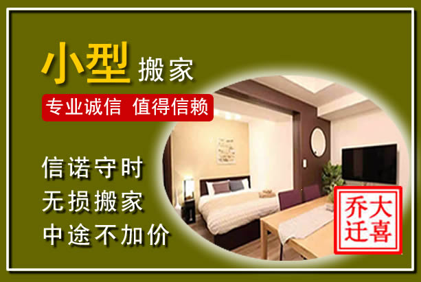 常熟小型搬家