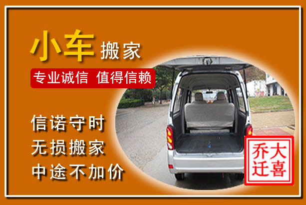 常熟个人搬家