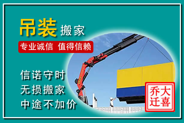 常熟吊装大件搬家