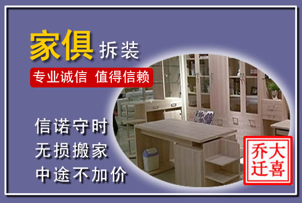 常熟家俱拆装搬运